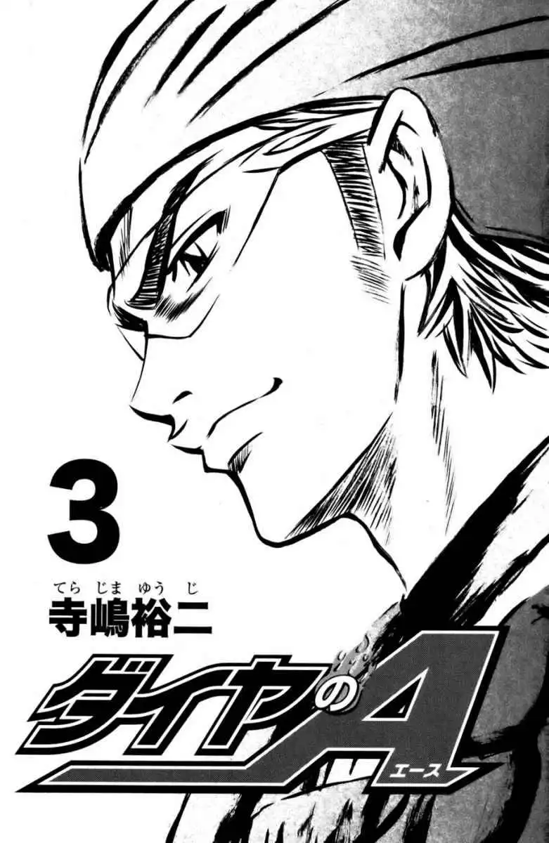 Diamond no Ace Chapter 14 1